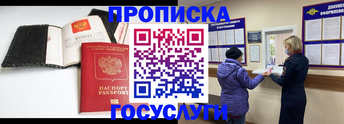 прописка штамп в Радужном